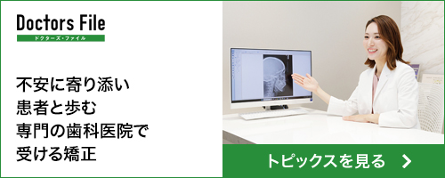 ドクターズ・ファイル掲載情報