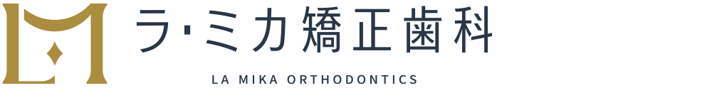 ラ・ミカ矯正歯科